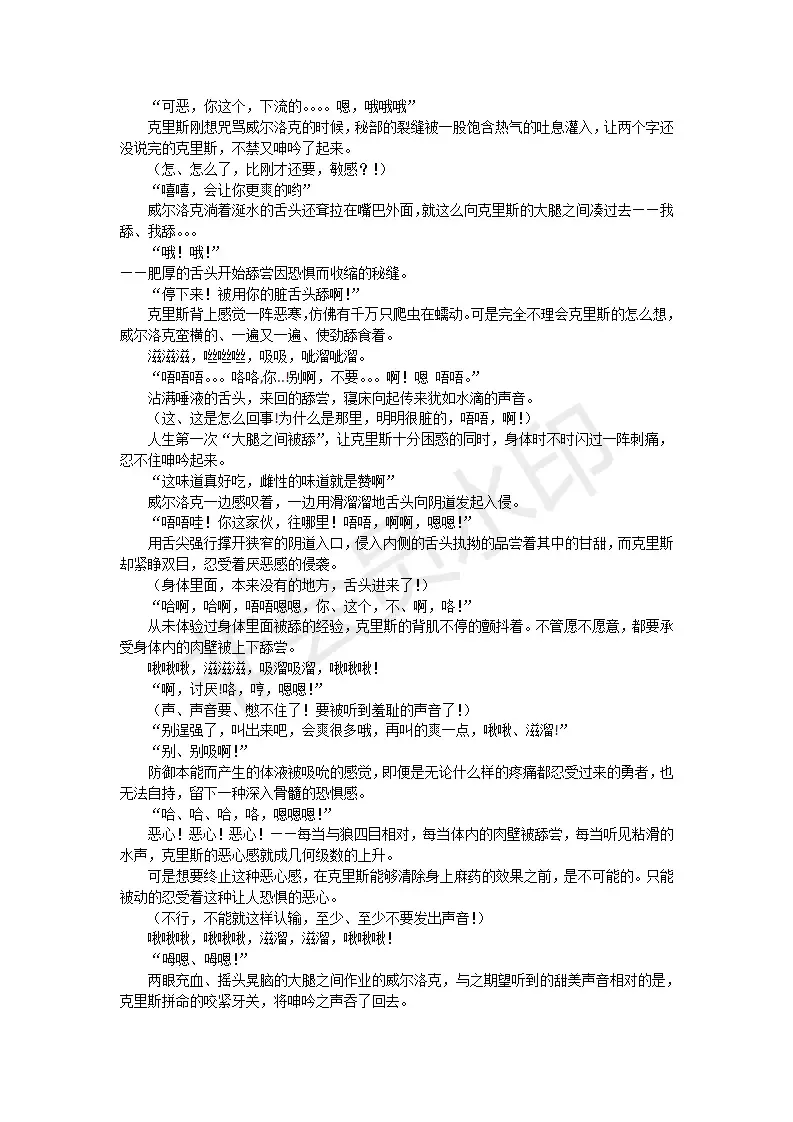 [Umihal] TS Yuusha Chris Mamono Fuck de Reizoku Sanran Fhentai - Page 12