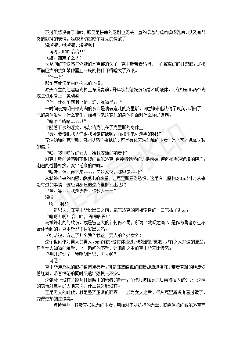 [Umihal] TS Yuusha Chris Mamono Fuck de Reizoku Sanran Fhentai - Page 13