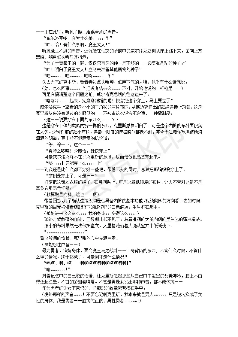 [Umihal] TS Yuusha Chris Mamono Fuck de Reizoku Sanran Fhentai - Page 18