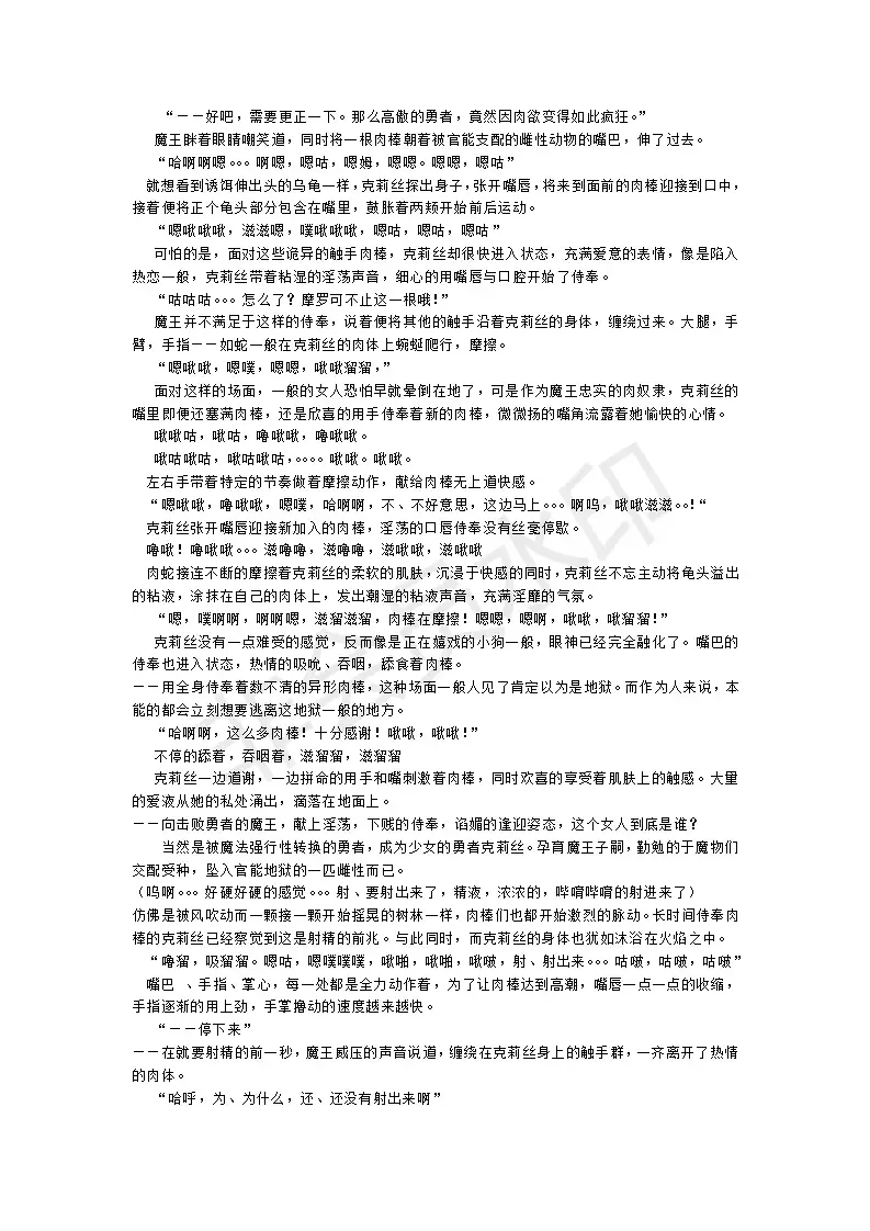 [Umihal] TS Yuusha Chris Mamono Fuck de Reizoku Sanran Fhentai - Page 45