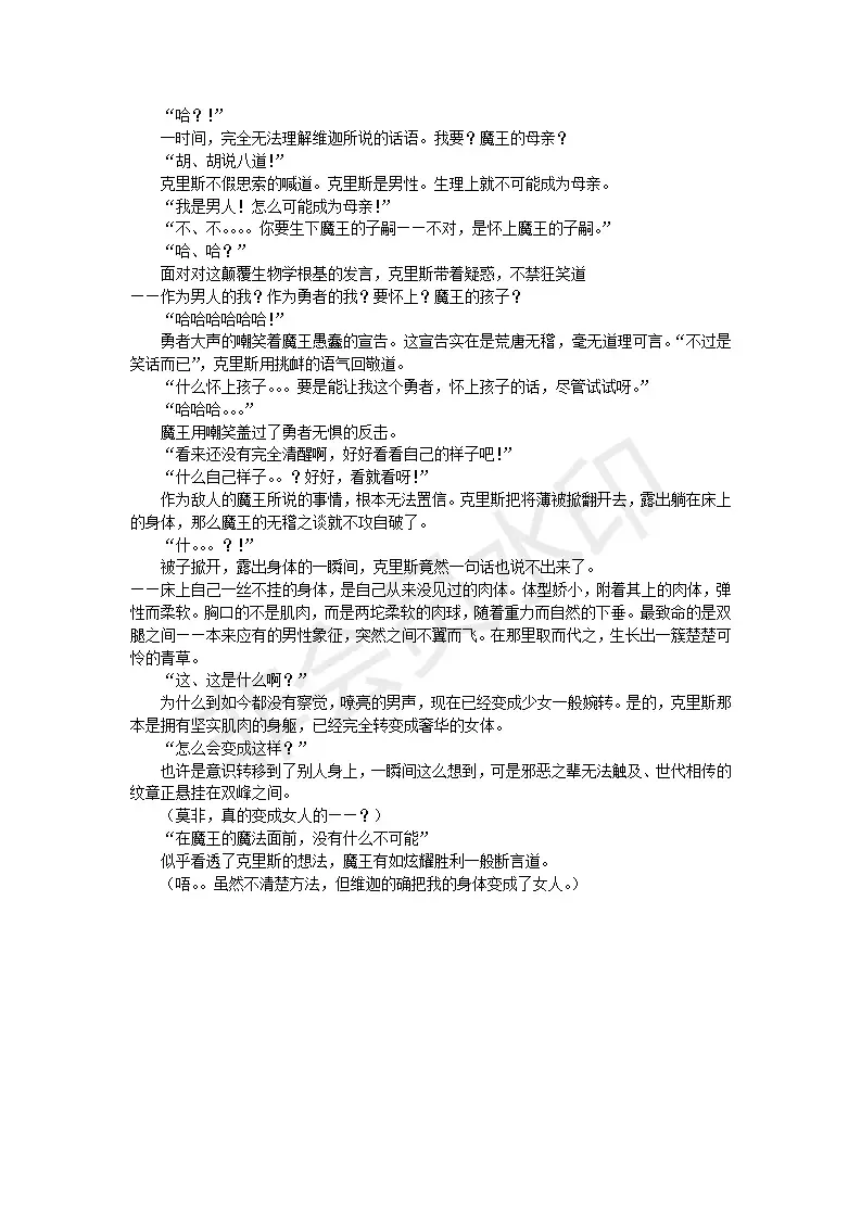 [Umihal] TS Yuusha Chris Mamono Fuck de Reizoku Sanran Fhentai - Page 8