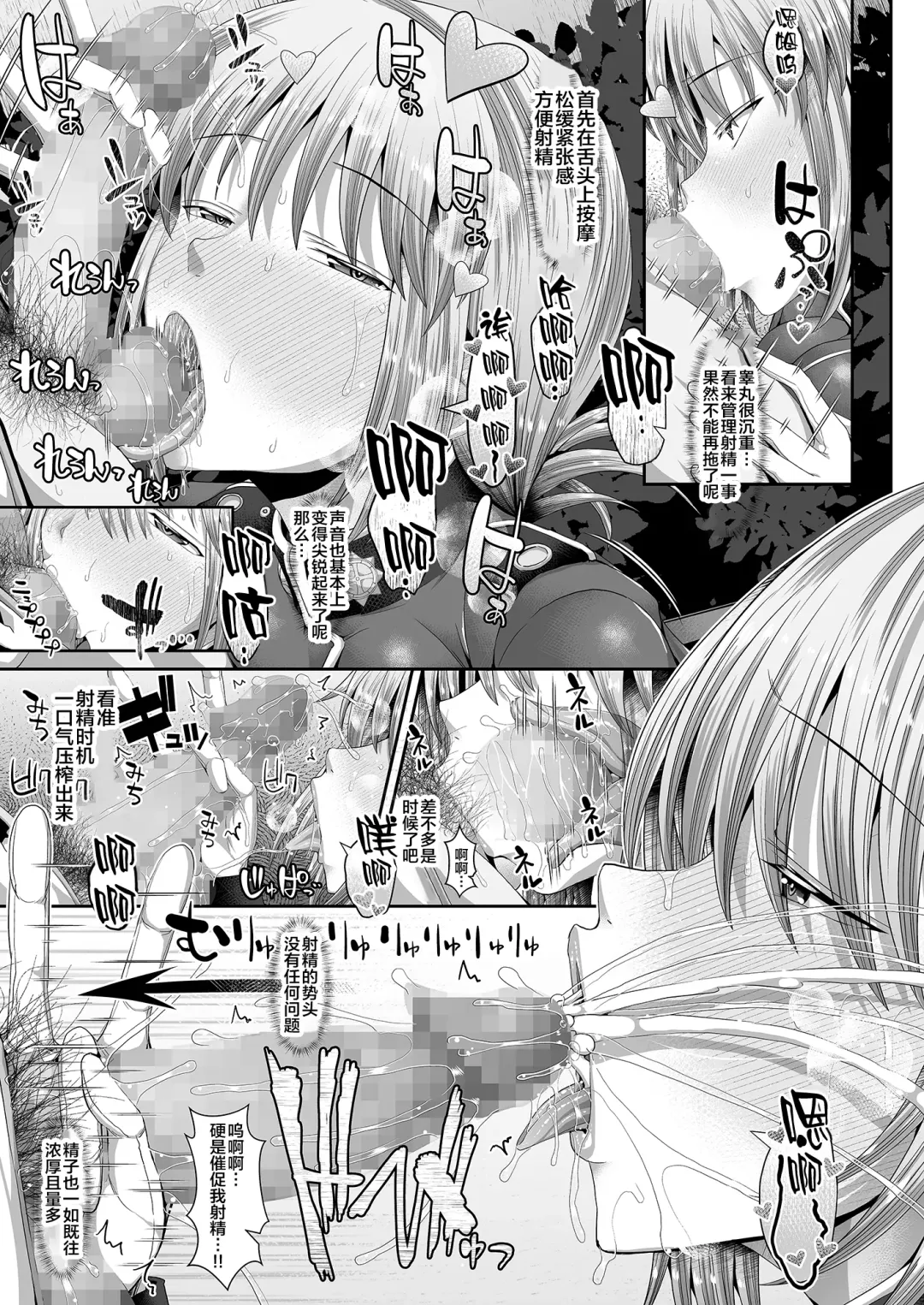 [Unadon] Chaldea SEX Rotation Fhentai - Page 16