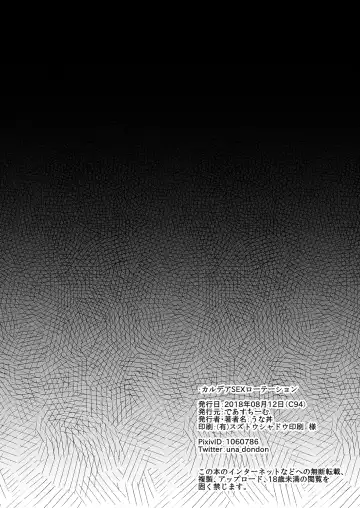 [Unadon] Chaldea SEX Rotation Fhentai - Page 3