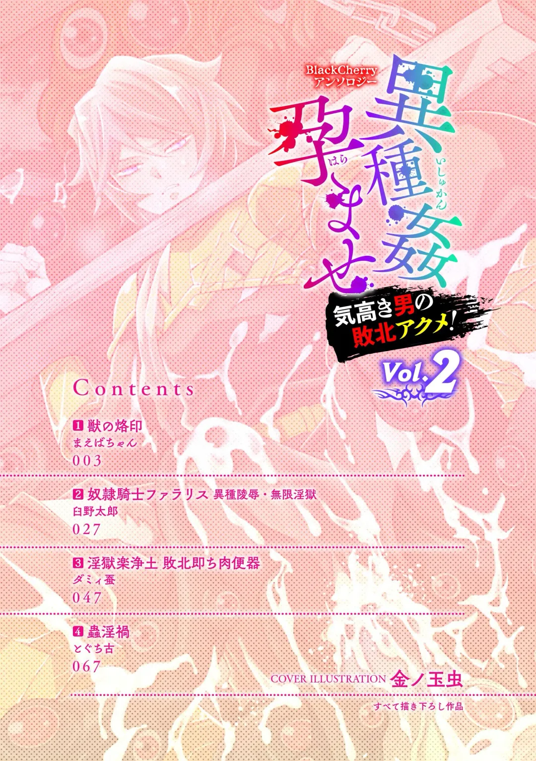 [Toguchi Furu] BlackCherry Anthology Ishukan Haramase Kedakaki Otoko no Haiboku Acme! Vol. 2 Fhentai - Page 2