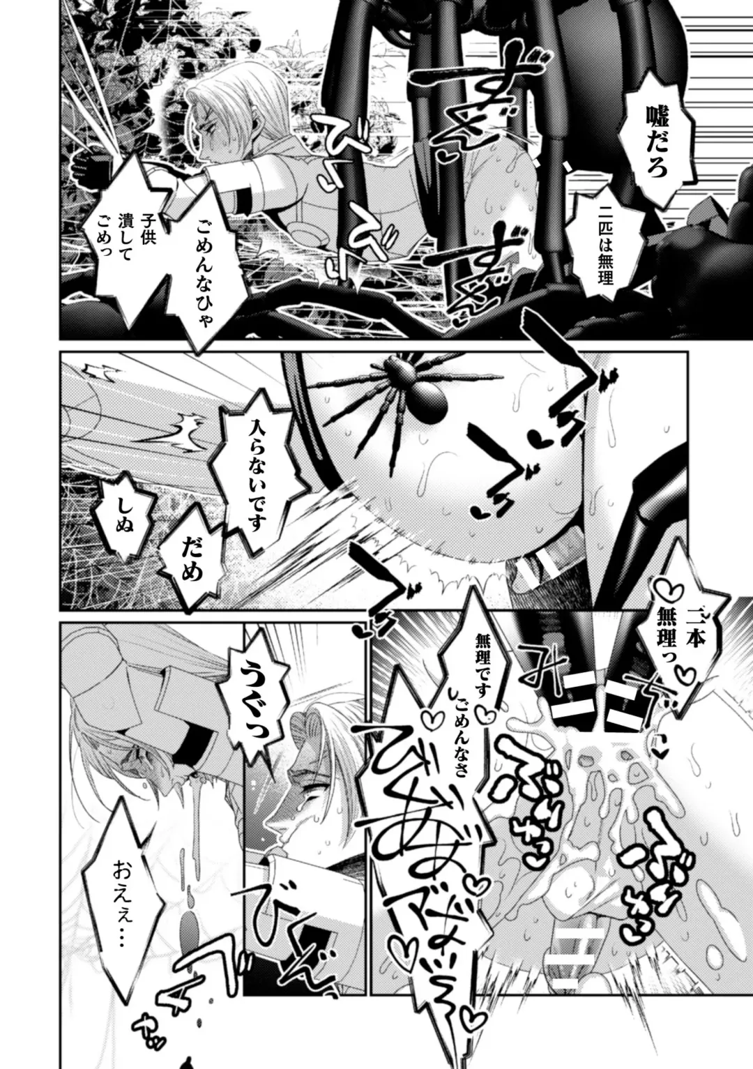 [Toguchi Furu] BlackCherry Anthology Ishukan Haramase Kedakaki Otoko no Haiboku Acme! Vol. 2 Fhentai - Page 76