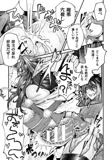 [Toguchi Furu] BlackCherry Anthology Ishukan Haramase Kedakaki Otoko no Haiboku Acme! Vol. 2 Fhentai - Page 53