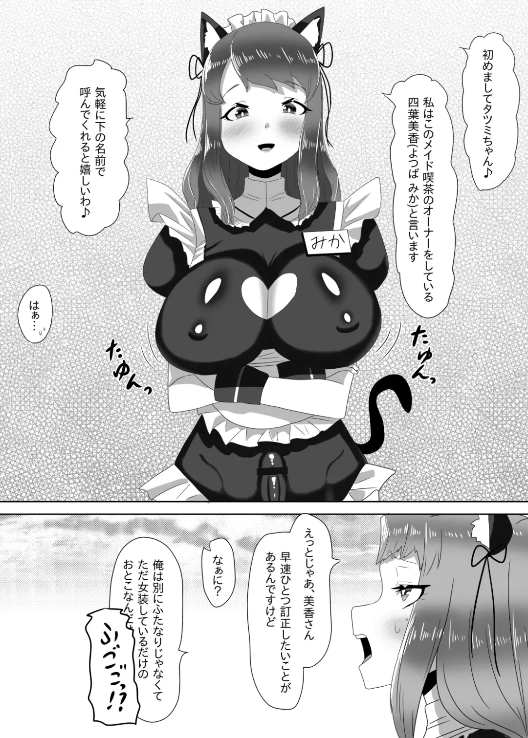 [Apacchi] Futanari Seitokaichou no Furyou Otokonoko Kousei Keikaku ~Maid Kissa Omake Hen~ Fhentai - Page 15