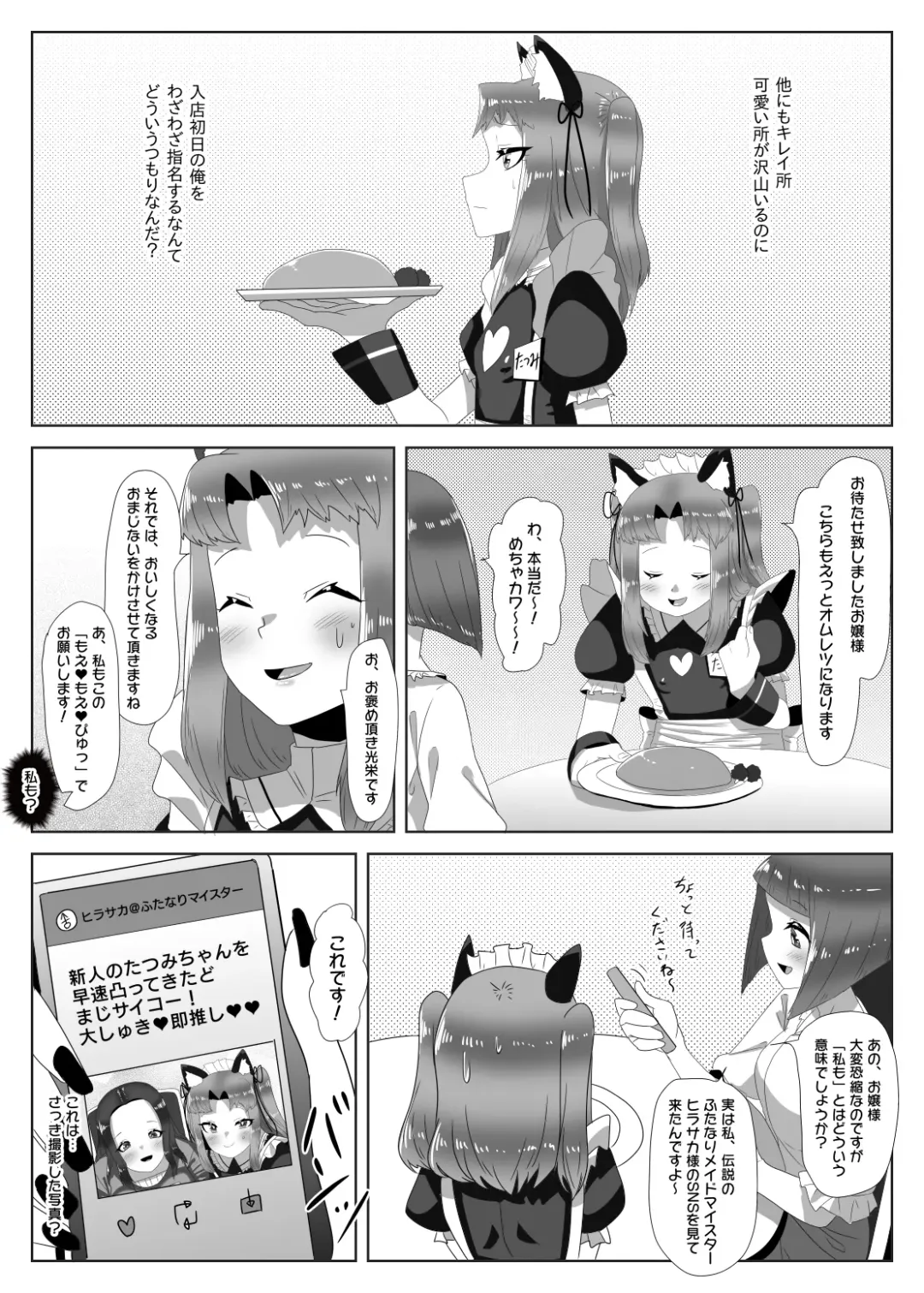 [Apacchi] Futanari Seitokaichou no Furyou Otokonoko Kousei Keikaku ~Maid Kissa Omake Hen~ Fhentai - Page 38