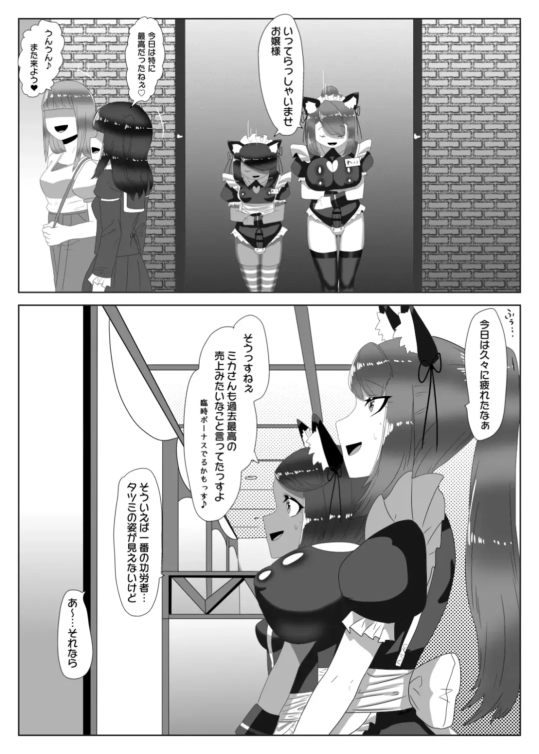 [Apacchi] Futanari Seitokaichou no Furyou Otokonoko Kousei Keikaku ~Maid Kissa Omake Hen~ Fhentai - Page 50