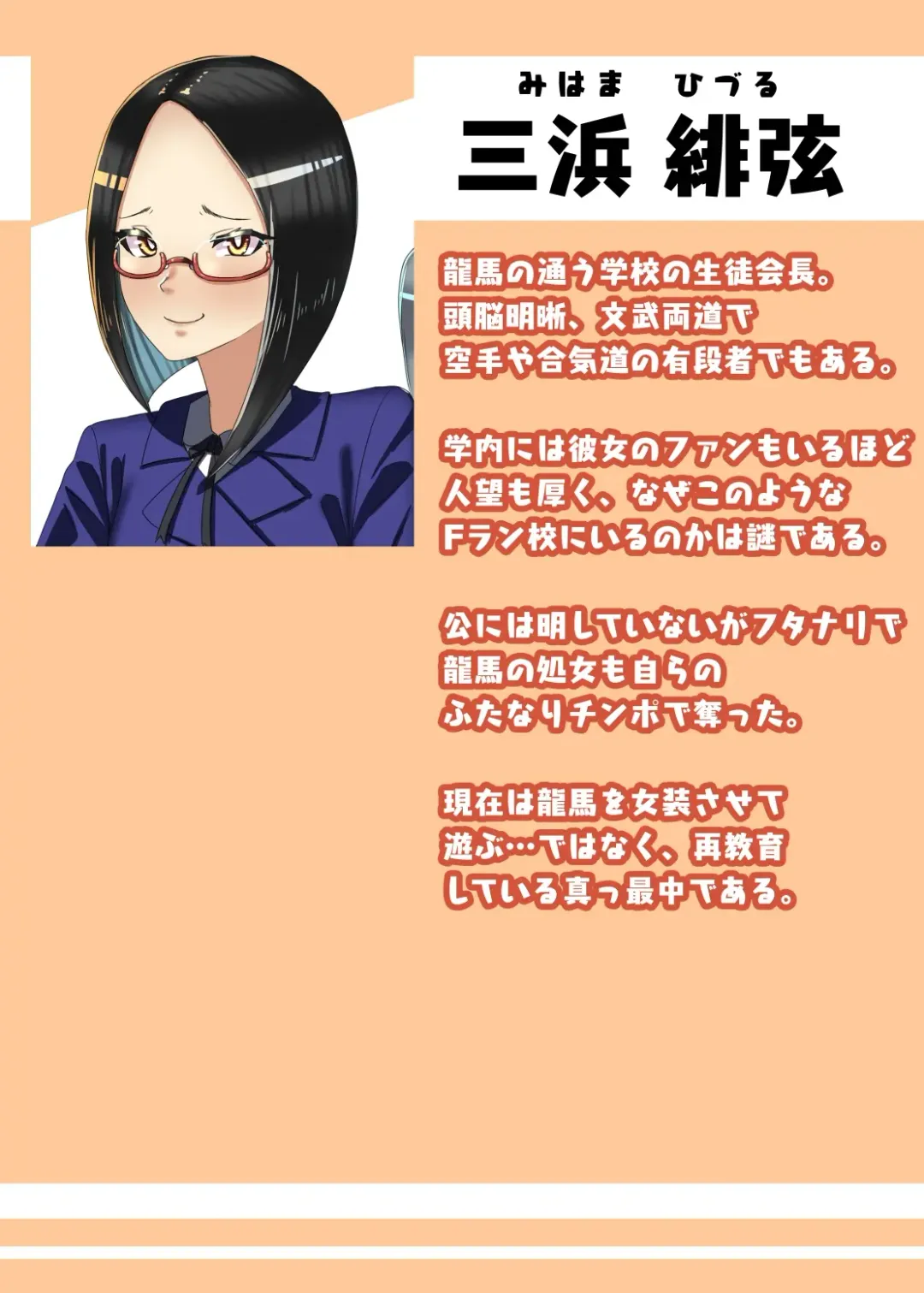 [Apacchi] Futanari Seitokaichou no Furyou Otokonoko Kousei Keikaku ~Maid Kissa Omake Hen~ Fhentai - Page 53