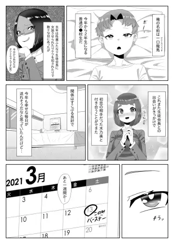 [Apacchi] Futanari Seitokaichou no Furyou Otokonoko Kousei Keikaku ~Maid Kissa Omake Hen~ Fhentai - Page 3