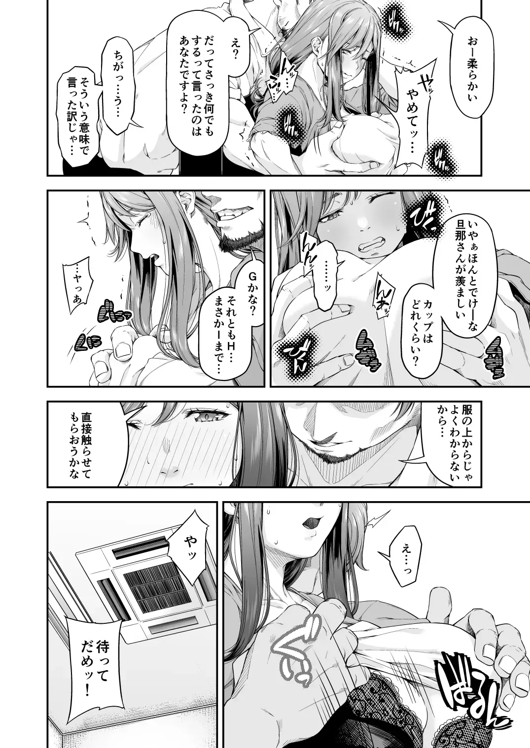 Manbiki Kan -Ichi- Hitozuma Manbikihan no Shokuzai Fhentai - Page 9