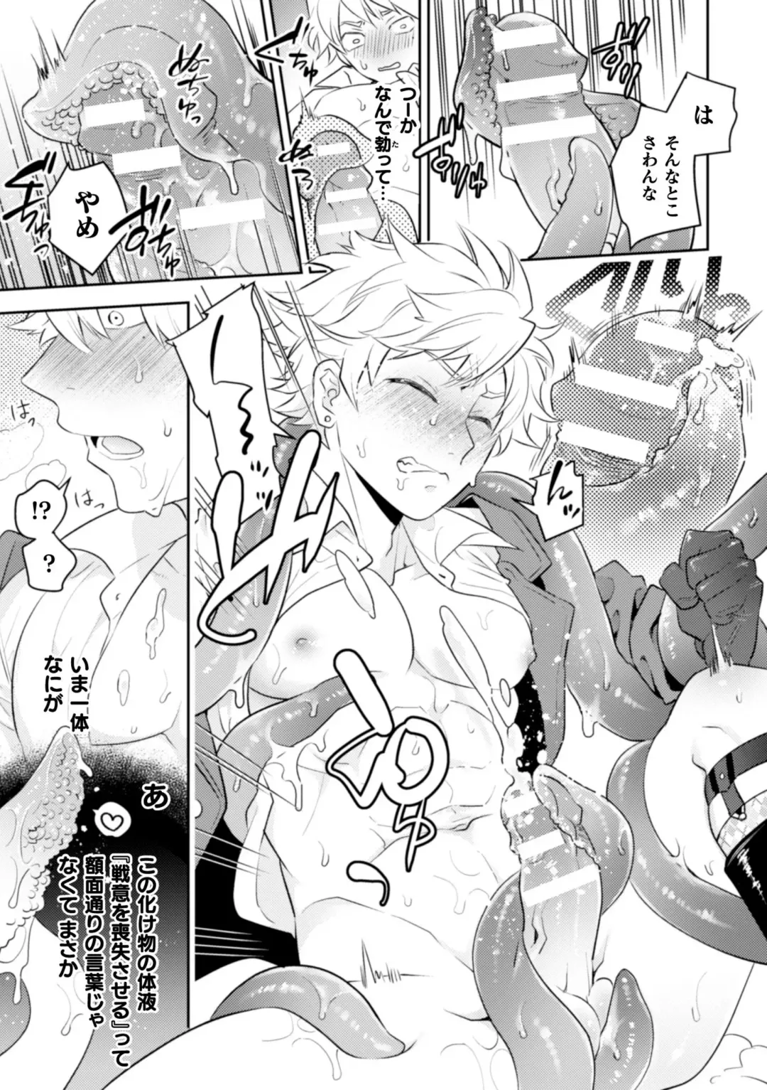 [Mizuno - Satsuki Fumi] BlackCherry Anthology Shokushu Kan Mesu ni Ochi Yuku Otoko-domo Vol. 2 Fhentai - Page 35