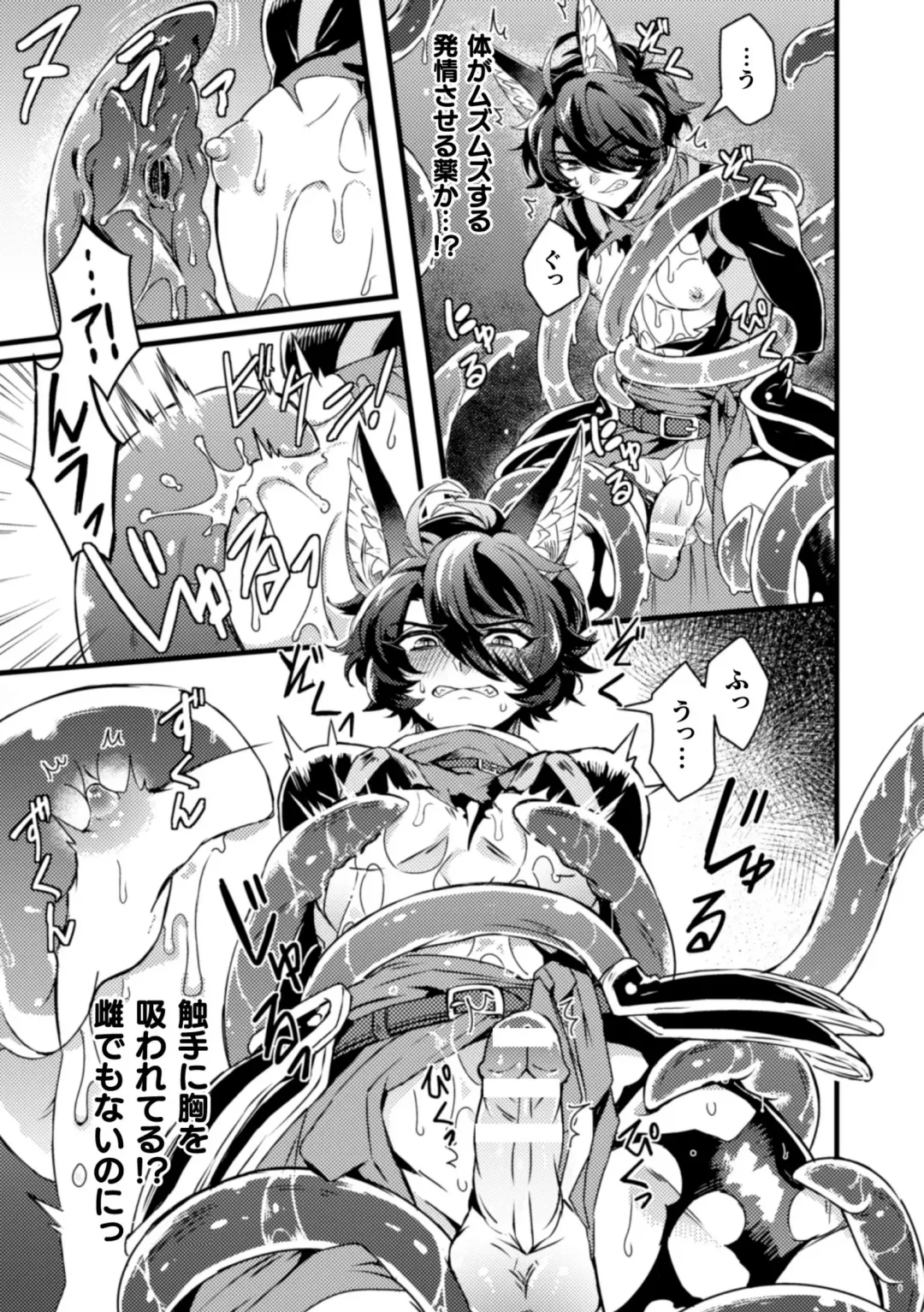 [Mizuno - Satsuki Fumi] BlackCherry Anthology Shokushu Kan Mesu ni Ochi Yuku Otoko-domo Vol. 2 Fhentai - Page 57