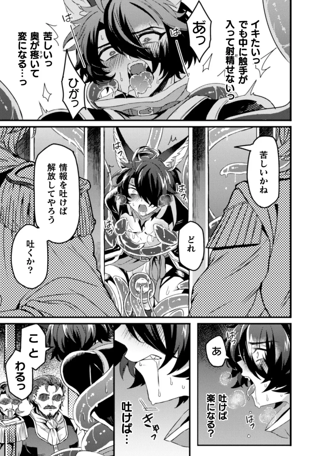 [Mizuno - Satsuki Fumi] BlackCherry Anthology Shokushu Kan Mesu ni Ochi Yuku Otoko-domo Vol. 2 Fhentai - Page 61