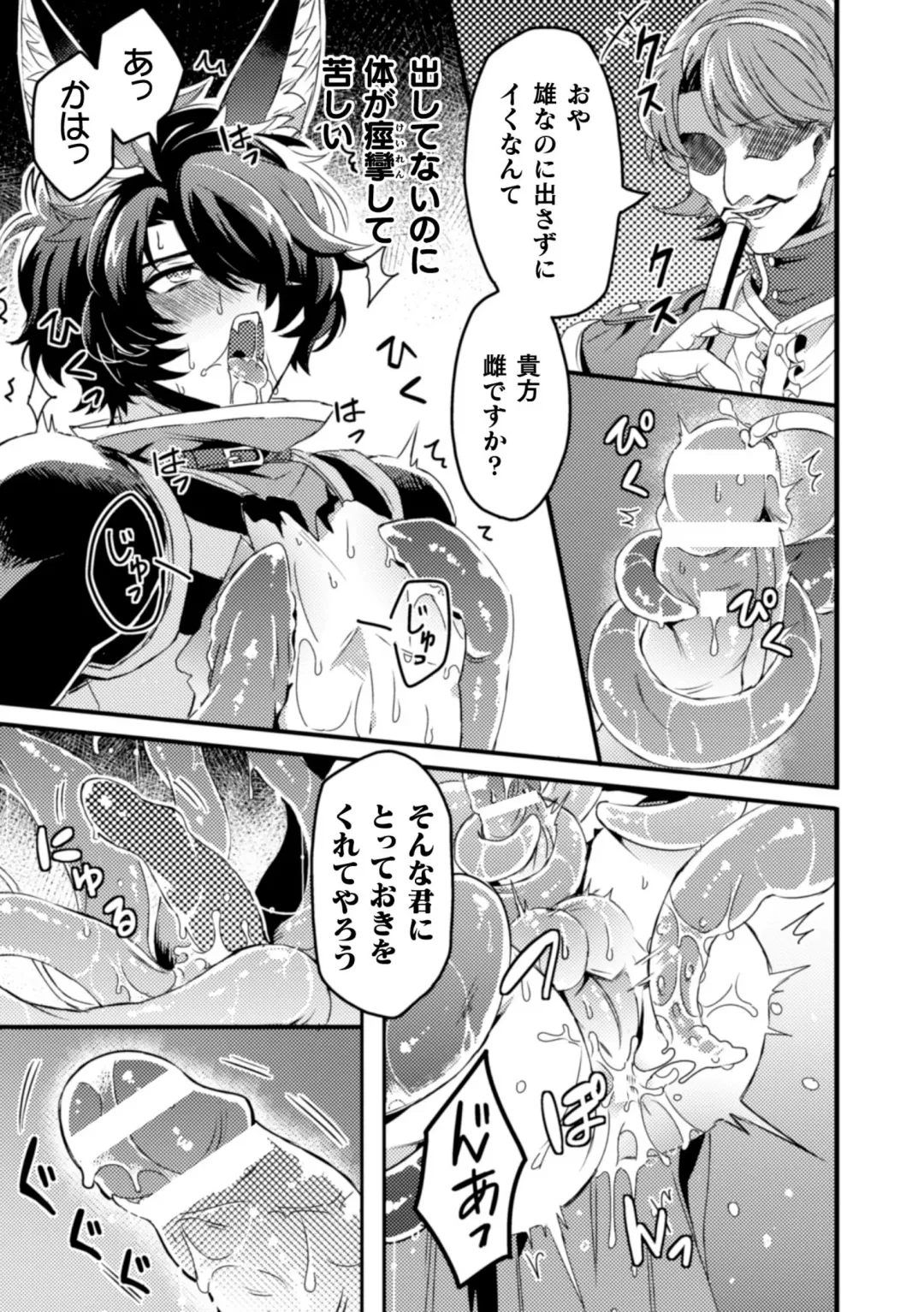 [Mizuno - Satsuki Fumi] BlackCherry Anthology Shokushu Kan Mesu ni Ochi Yuku Otoko-domo Vol. 2 Fhentai - Page 65