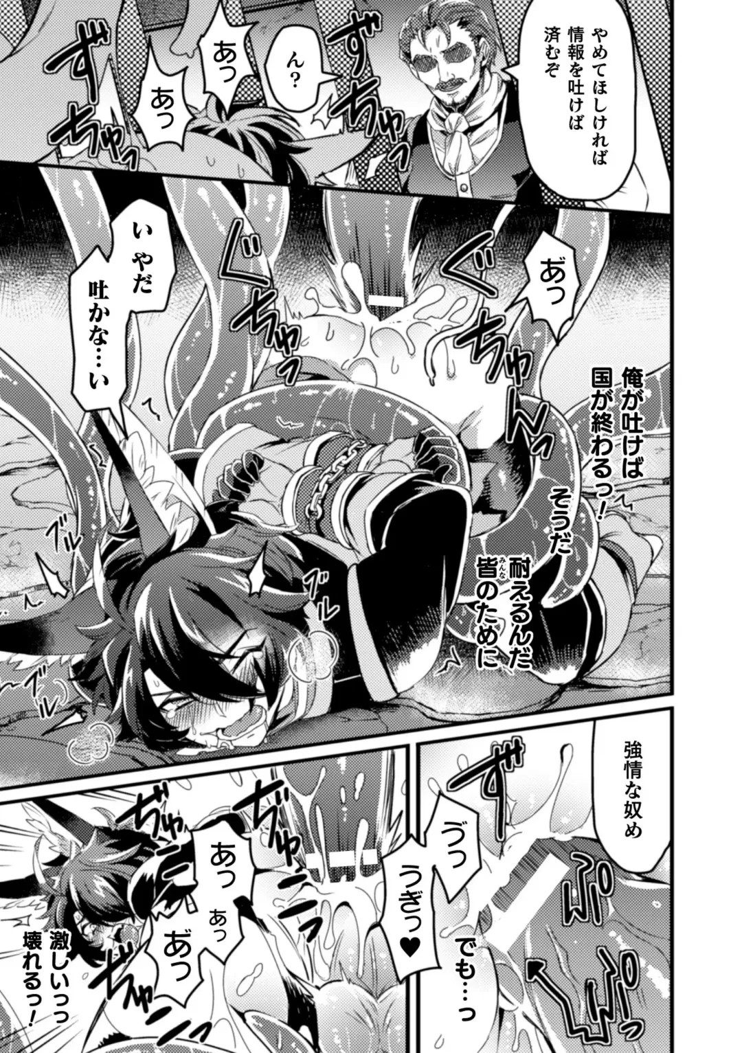 [Mizuno - Satsuki Fumi] BlackCherry Anthology Shokushu Kan Mesu ni Ochi Yuku Otoko-domo Vol. 2 Fhentai - Page 69