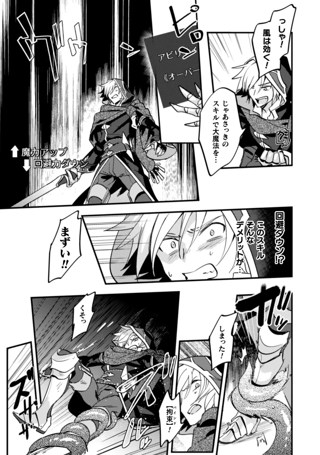 [Mizuno - Satsuki Fumi] BlackCherry Anthology Shokushu Kan Mesu ni Ochi Yuku Otoko-domo Vol. 2 Fhentai - Page 77