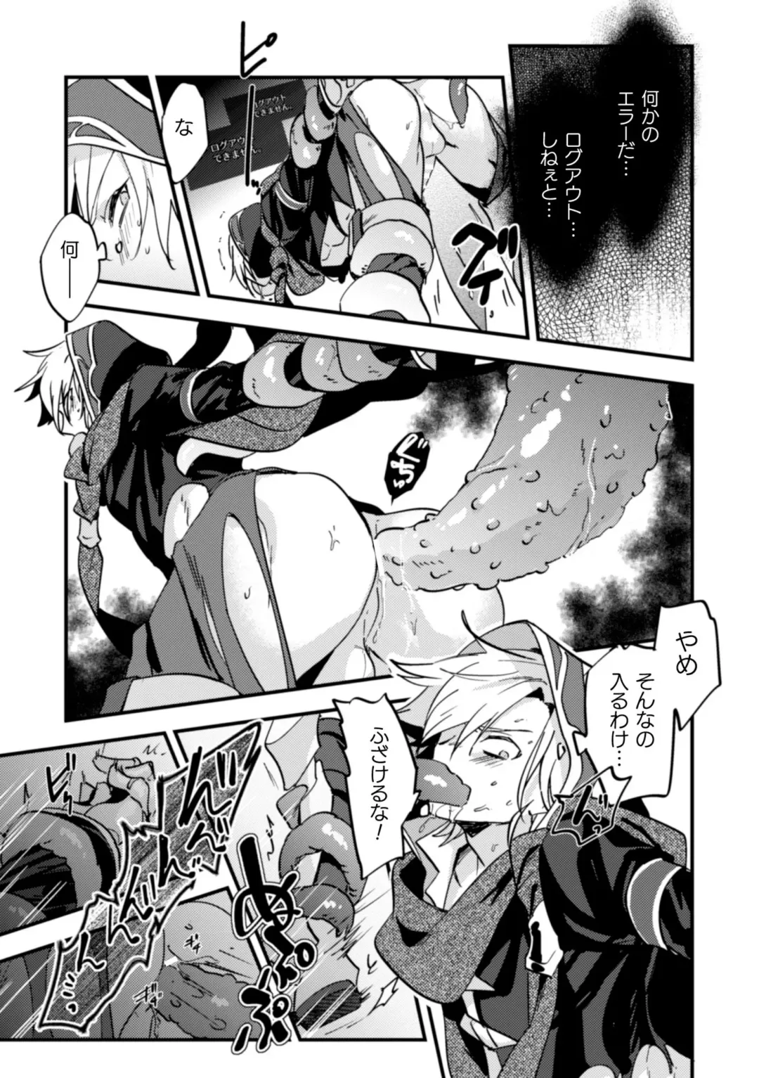 [Mizuno - Satsuki Fumi] BlackCherry Anthology Shokushu Kan Mesu ni Ochi Yuku Otoko-domo Vol. 2 Fhentai - Page 81