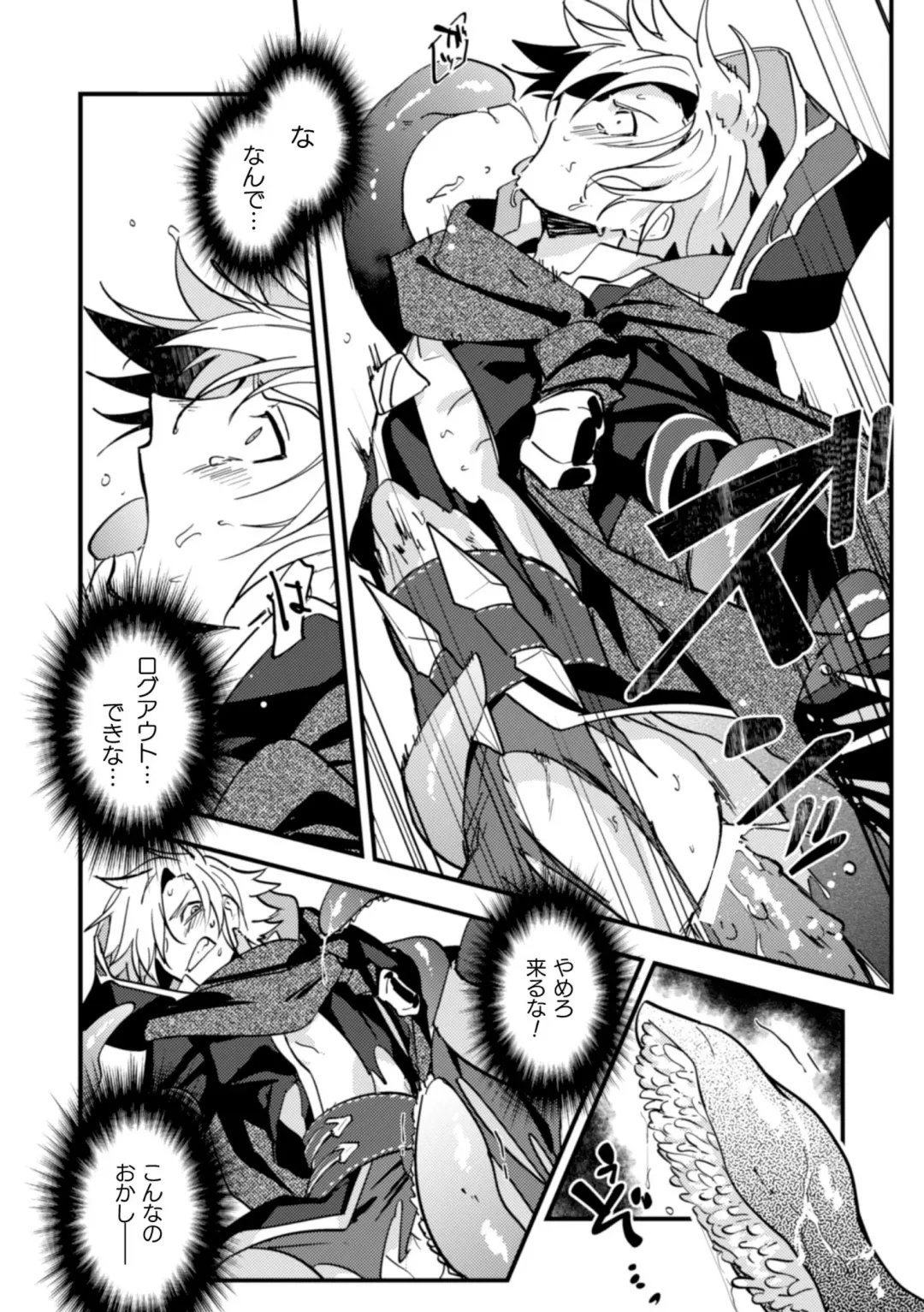 [Mizuno - Satsuki Fumi] BlackCherry Anthology Shokushu Kan Mesu ni Ochi Yuku Otoko-domo Vol. 2 Fhentai - Page 82