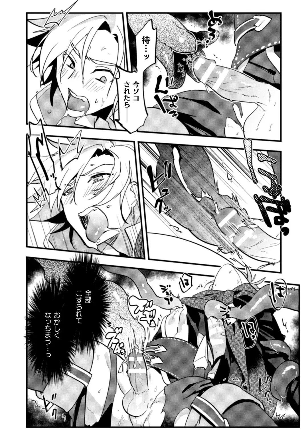 [Mizuno - Satsuki Fumi] BlackCherry Anthology Shokushu Kan Mesu ni Ochi Yuku Otoko-domo Vol. 2 Fhentai - Page 84