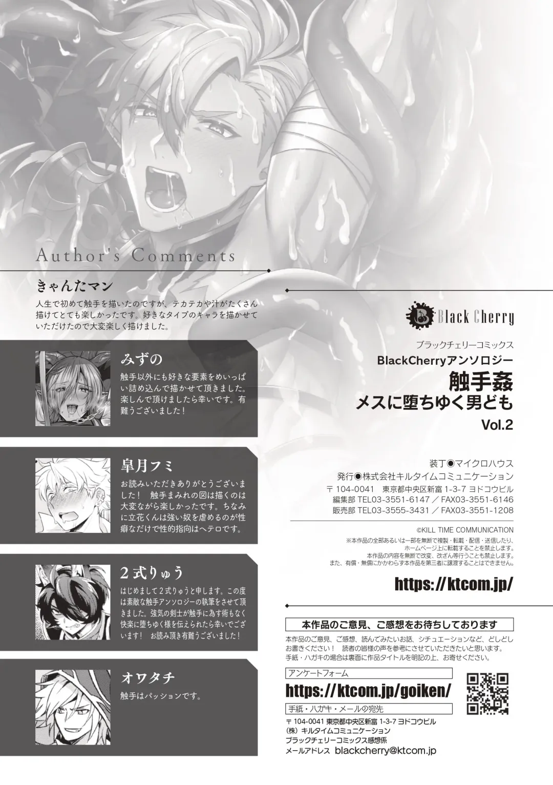 [Mizuno - Satsuki Fumi] BlackCherry Anthology Shokushu Kan Mesu ni Ochi Yuku Otoko-domo Vol. 2 Fhentai - Page 92