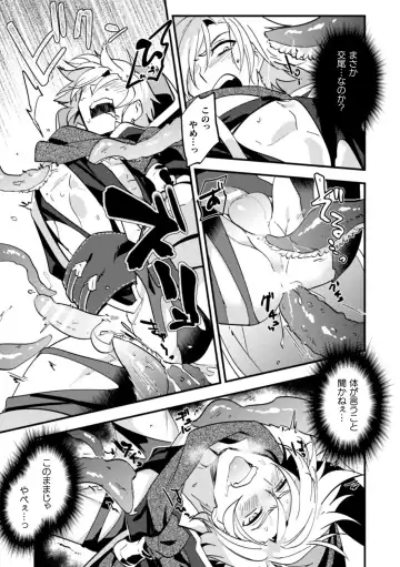 [Mizuno - Satsuki Fumi] BlackCherry Anthology Shokushu Kan Mesu ni Ochi Yuku Otoko-domo Vol. 2 Fhentai - Page 83