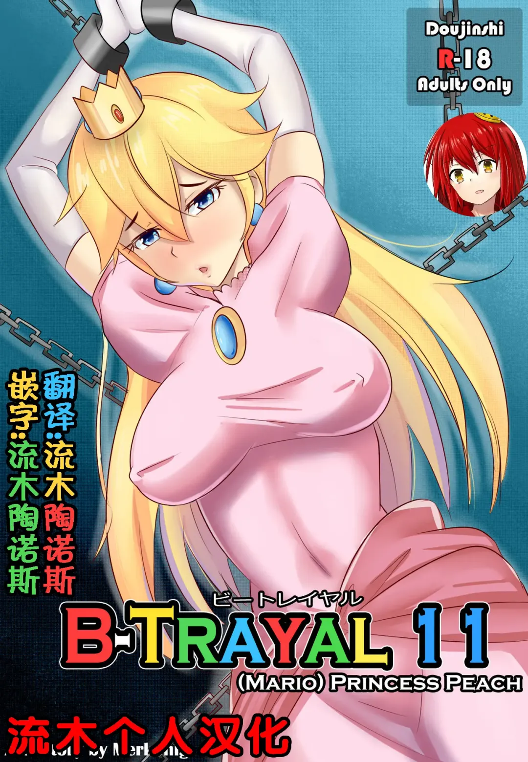 [Merkonig] B-Trayal 11 Fhentai - Page 1