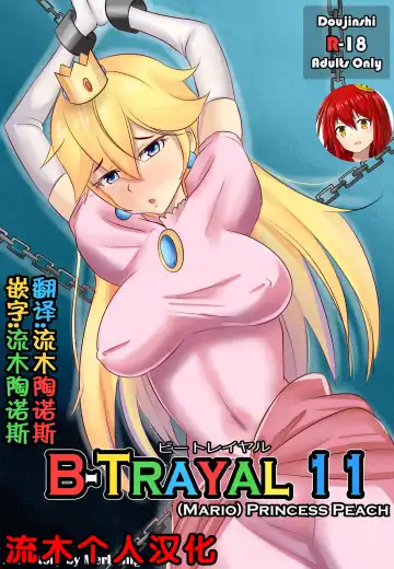 Read [Merkonig] B-Trayal 11 - Fhentai