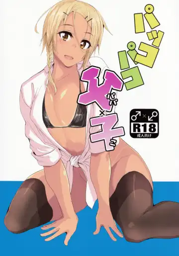 Read [Yuuki Chizuco] Pakkopako Papa x Ko - Fhentai
