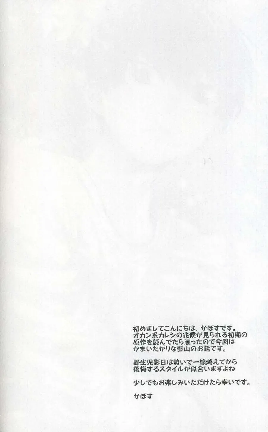 [Kabosu] Sakasama Seesaw | Seesaw of Opposites? Fhentai - Page 3