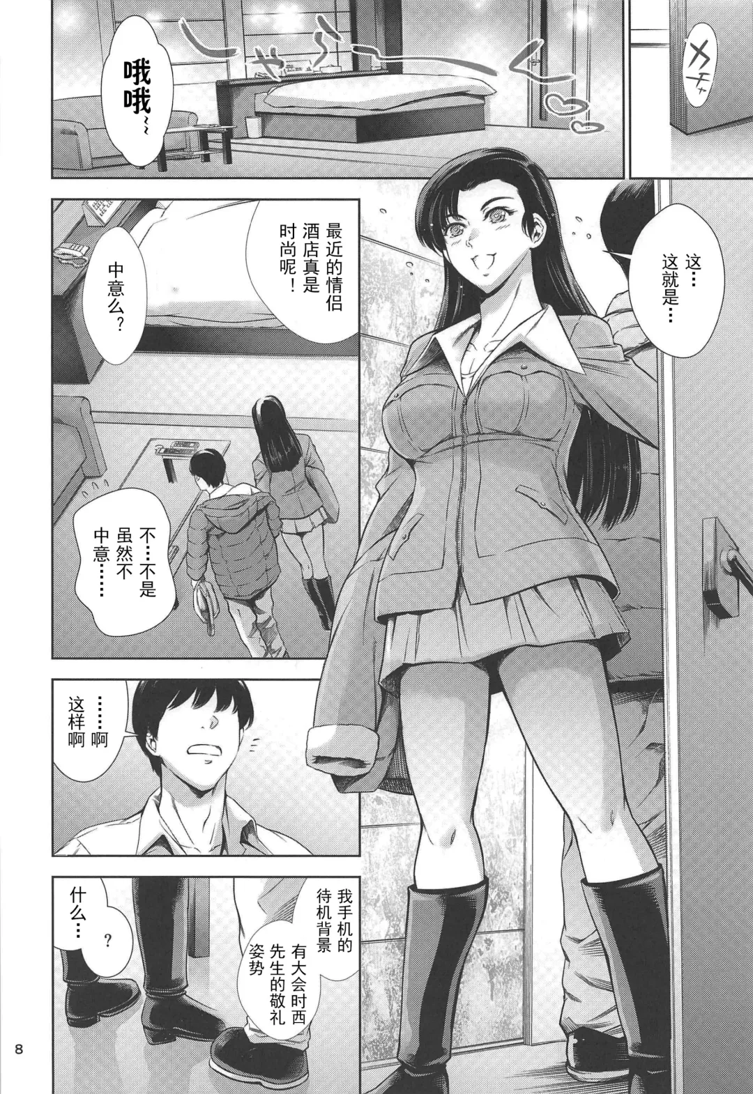 [Maguro Teikoku] Kinuyo-chan to LoveHo Fhentai - Page 8