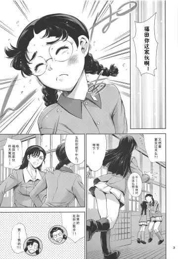 [Maguro Teikoku] Kinuyo-chan to LoveHo Fhentai - Page 3