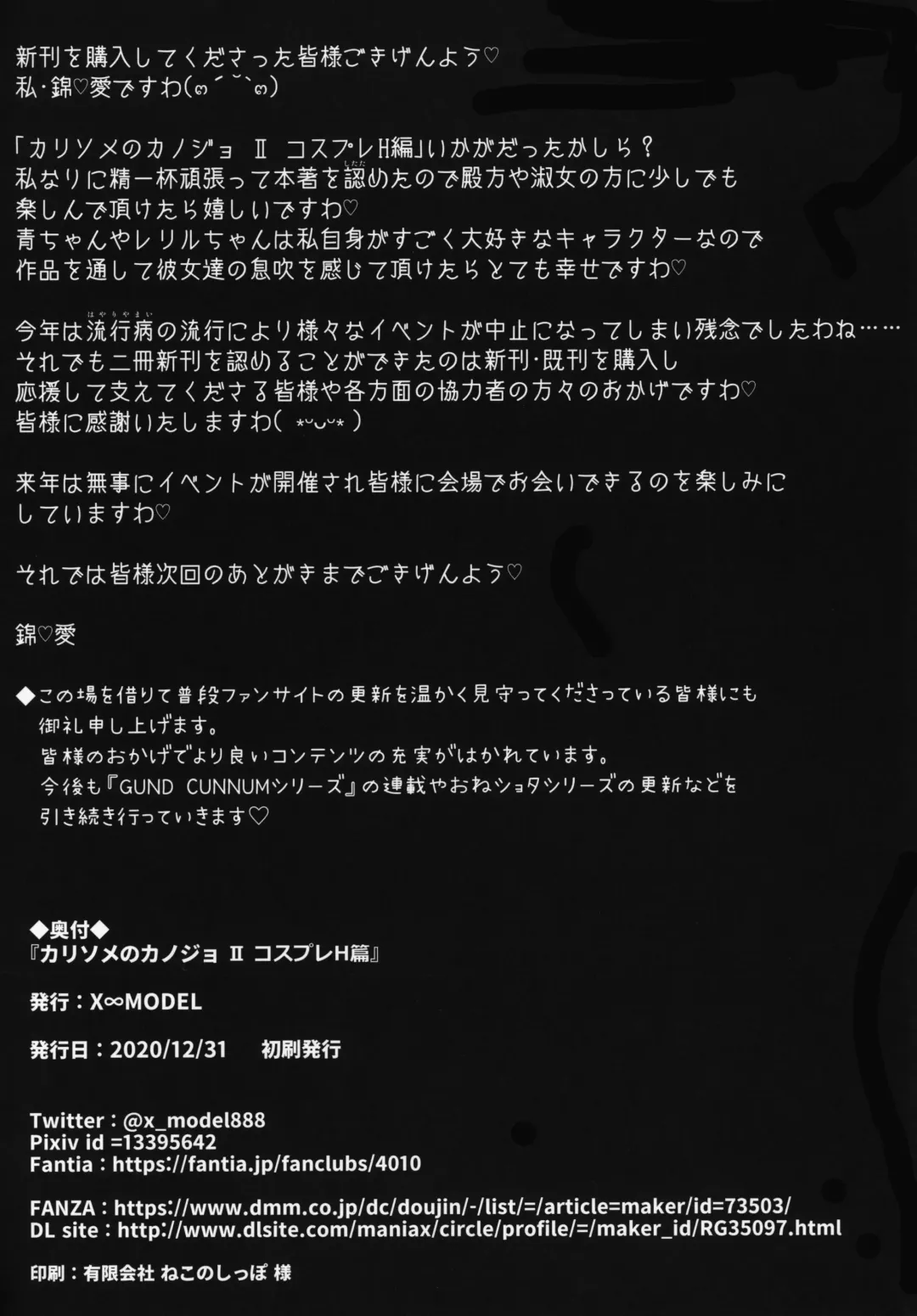 [Asagiri Tendou - Nishiki Ai] Karisome no Kanojo II Cosplay H Hen Fhentai - Page 53