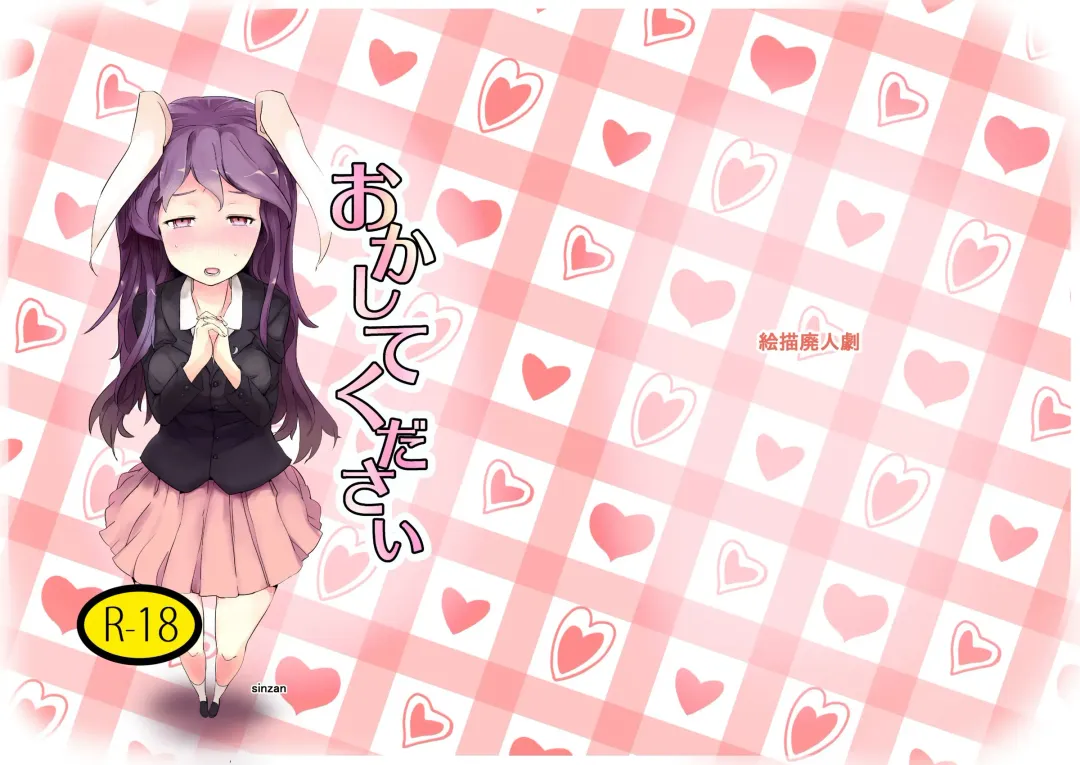 [Sinzan] Okashite Kudasai Fhentai - Page 1