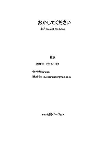 [Sinzan] Okashite Kudasai Fhentai - Page 18