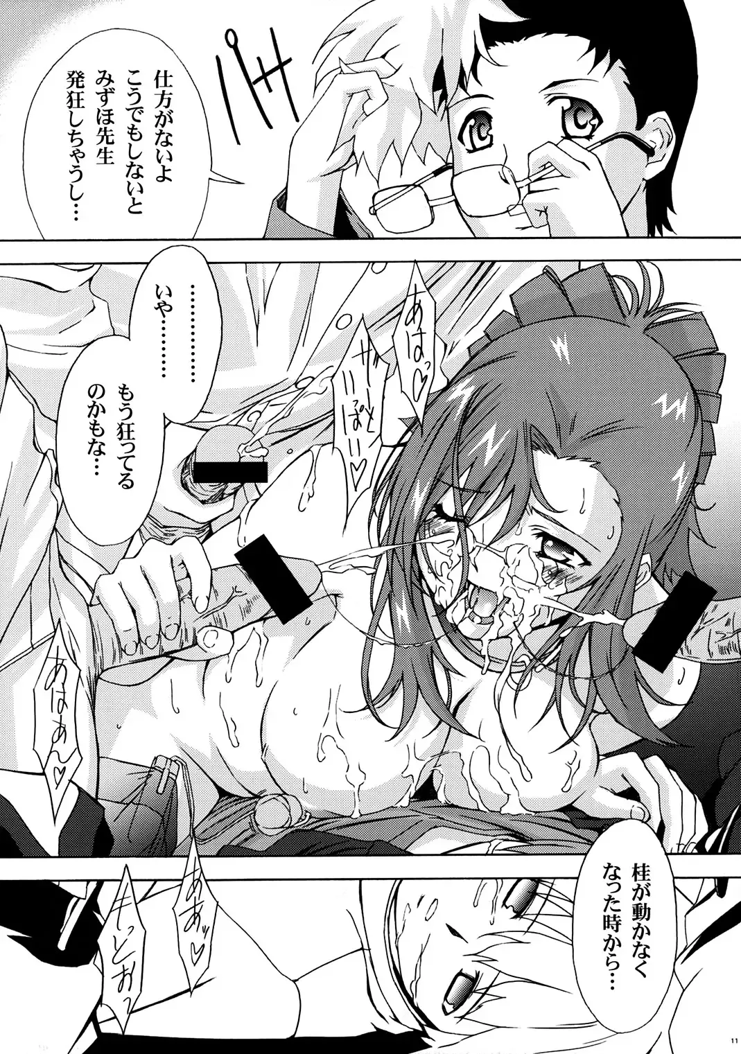 OUTLET 13 Fhentai - Page 10