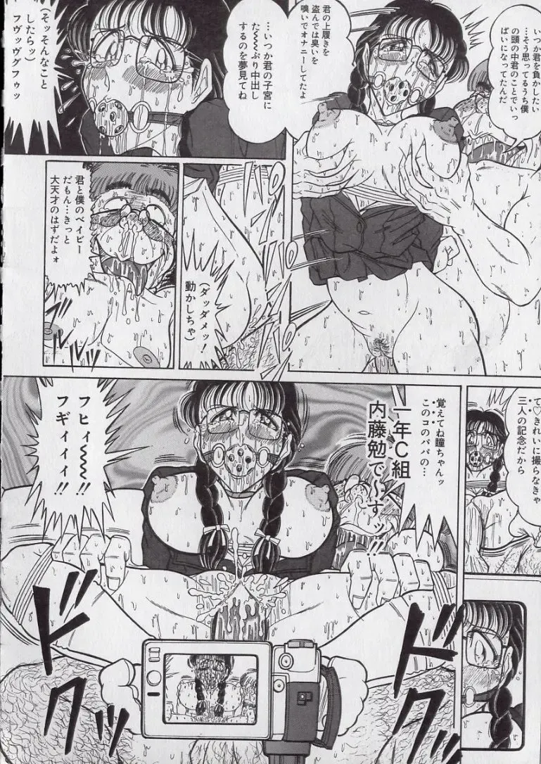 [Komaki Tamotsu] Chirashi no Naka no Tenshi Fhentai - Page 112