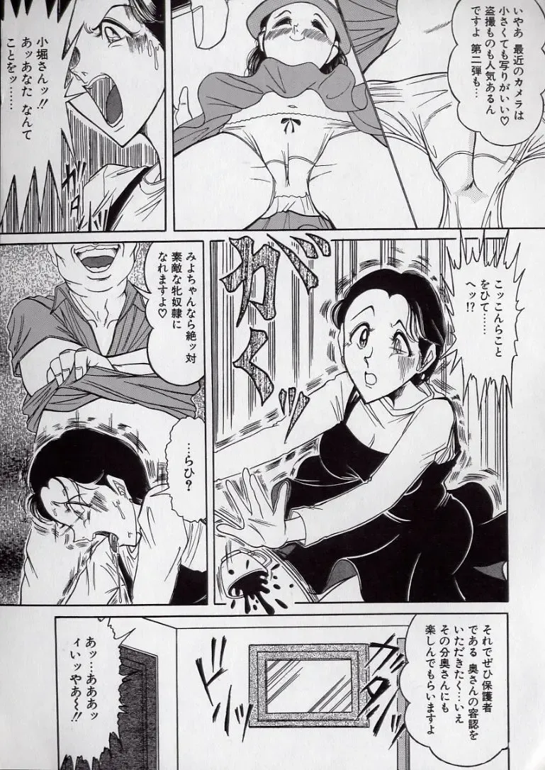 [Komaki Tamotsu] Chirashi no Naka no Tenshi Fhentai - Page 12