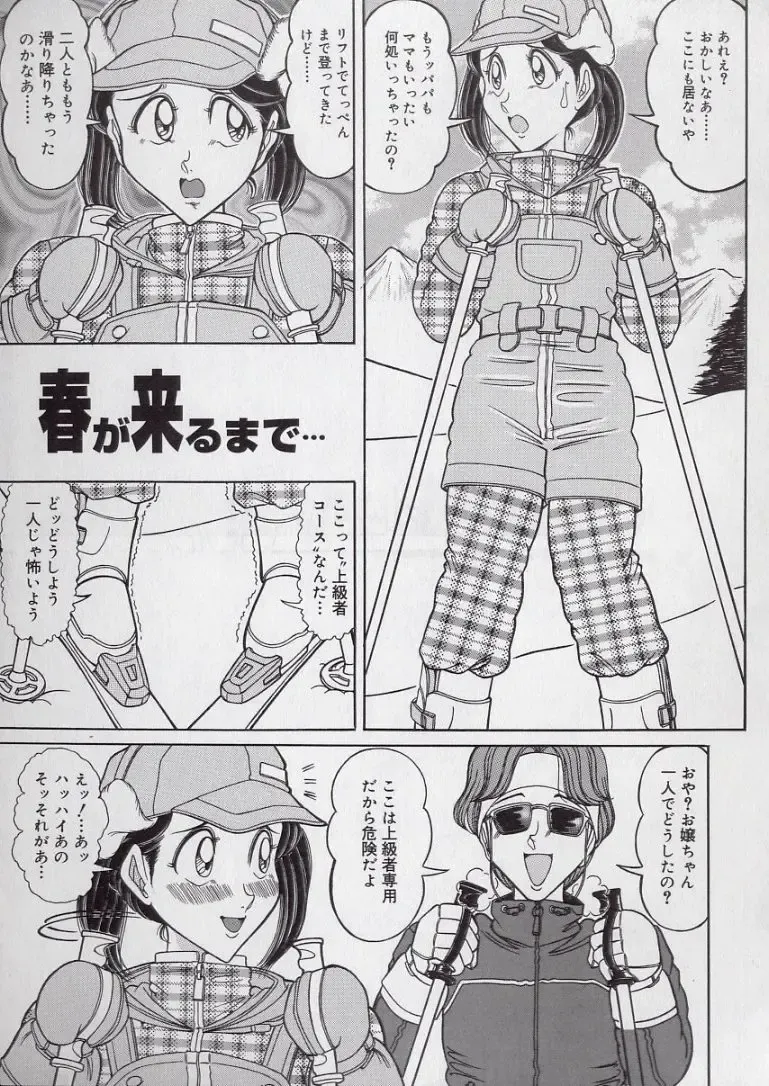 [Komaki Tamotsu] Chirashi no Naka no Tenshi Fhentai - Page 131