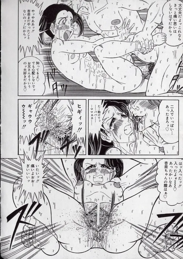 [Komaki Tamotsu] Chirashi no Naka no Tenshi Fhentai - Page 142