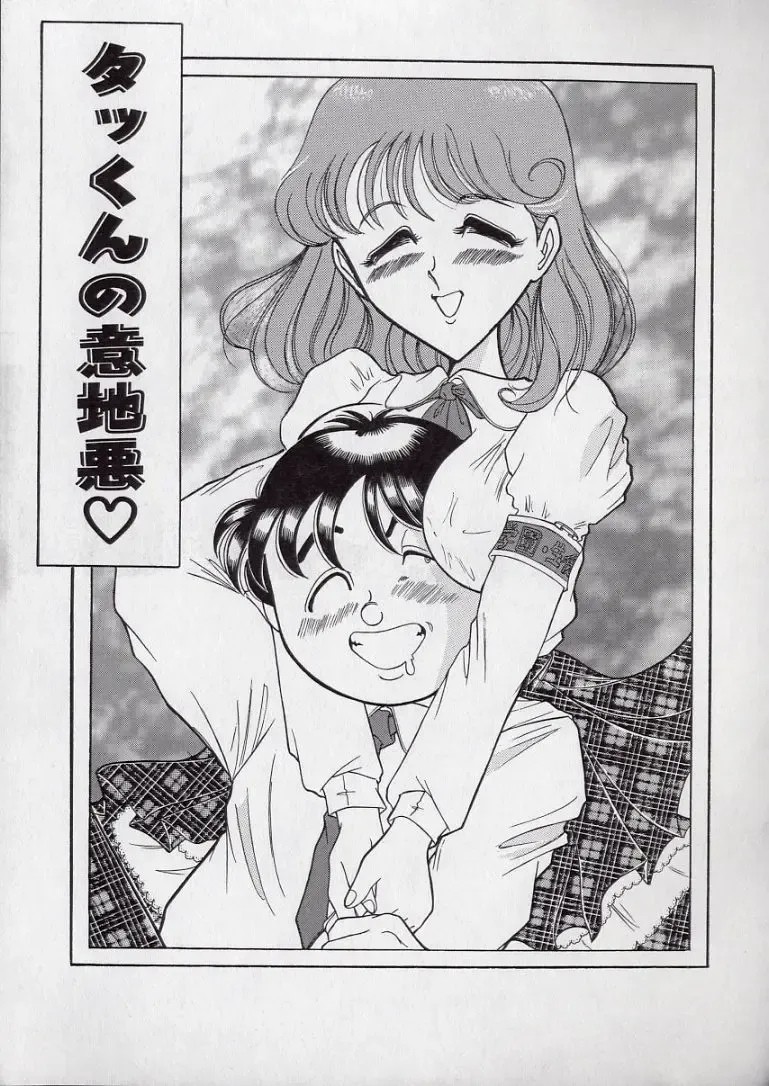 [Komaki Tamotsu] Chirashi no Naka no Tenshi Fhentai - Page 147