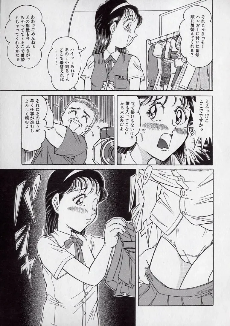 [Komaki Tamotsu] Chirashi no Naka no Tenshi Fhentai - Page 28