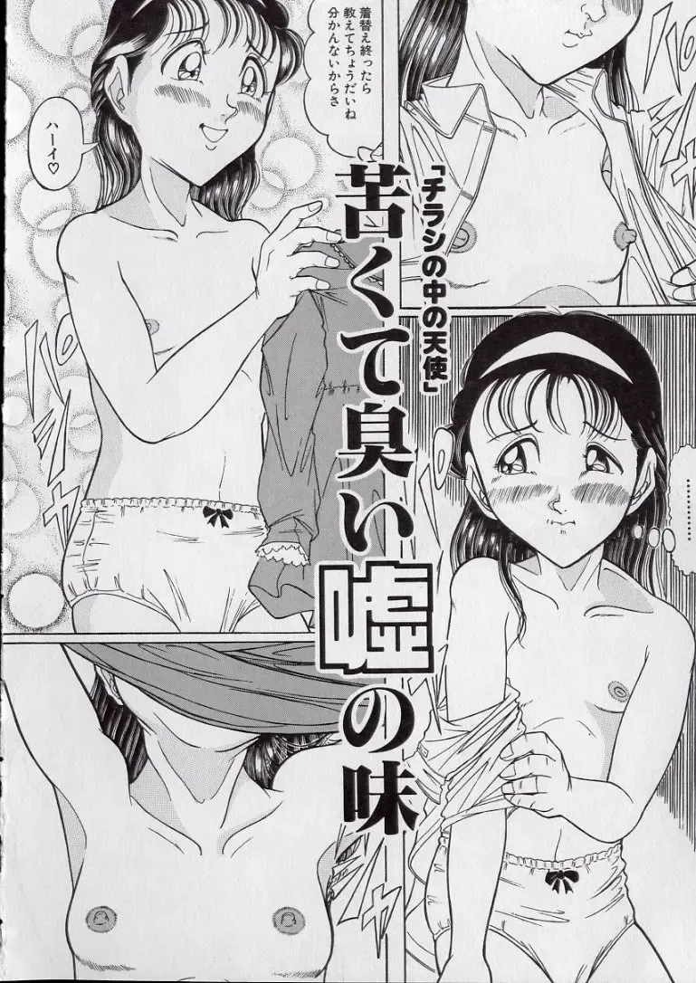 [Komaki Tamotsu] Chirashi no Naka no Tenshi Fhentai - Page 29