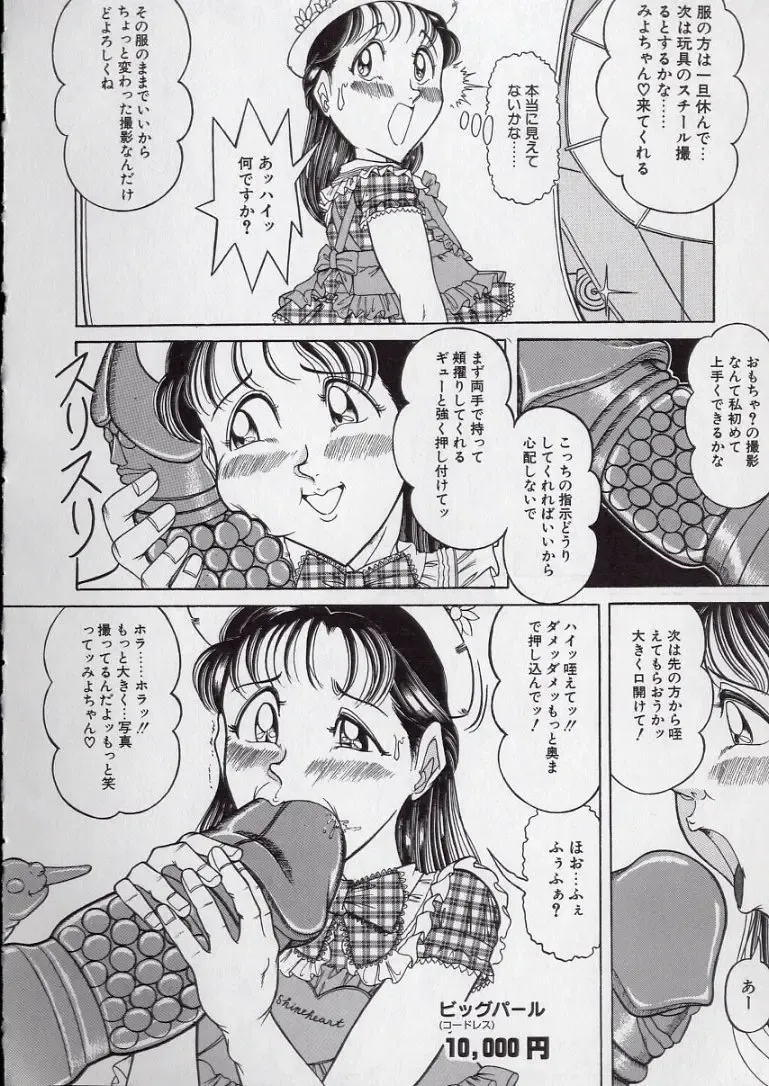 [Komaki Tamotsu] Chirashi no Naka no Tenshi Fhentai - Page 35