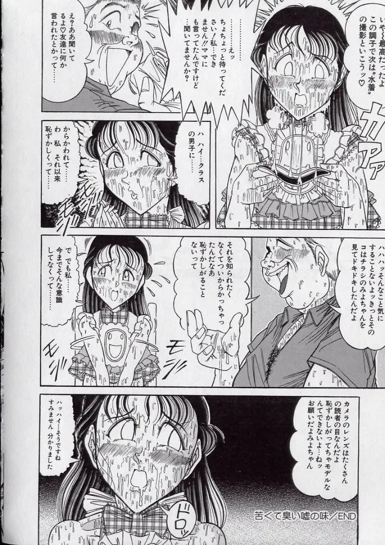 [Komaki Tamotsu] Chirashi no Naka no Tenshi Fhentai - Page 50