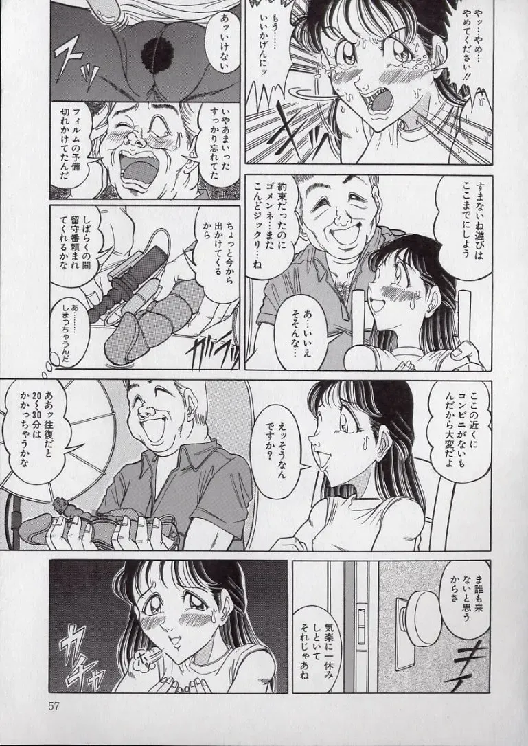 [Komaki Tamotsu] Chirashi no Naka no Tenshi Fhentai - Page 57