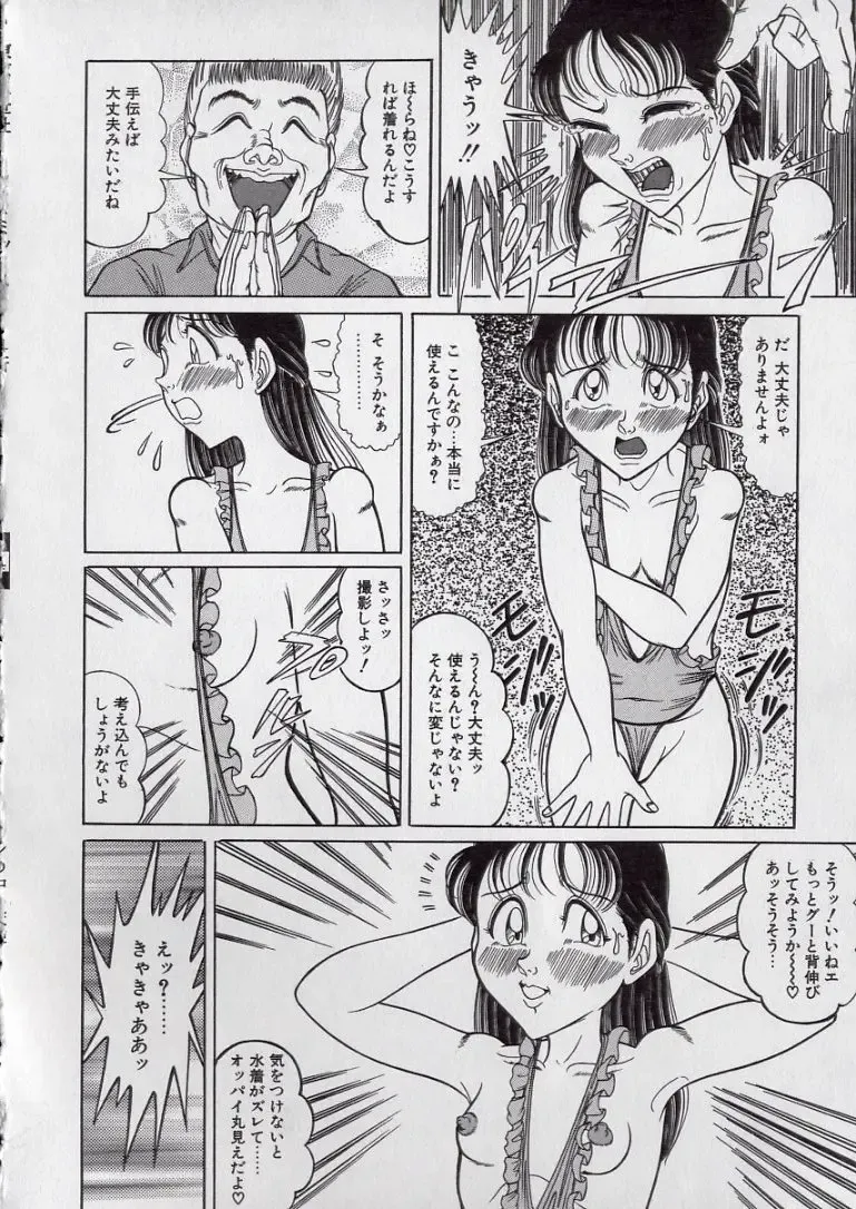 [Komaki Tamotsu] Chirashi no Naka no Tenshi Fhentai - Page 68