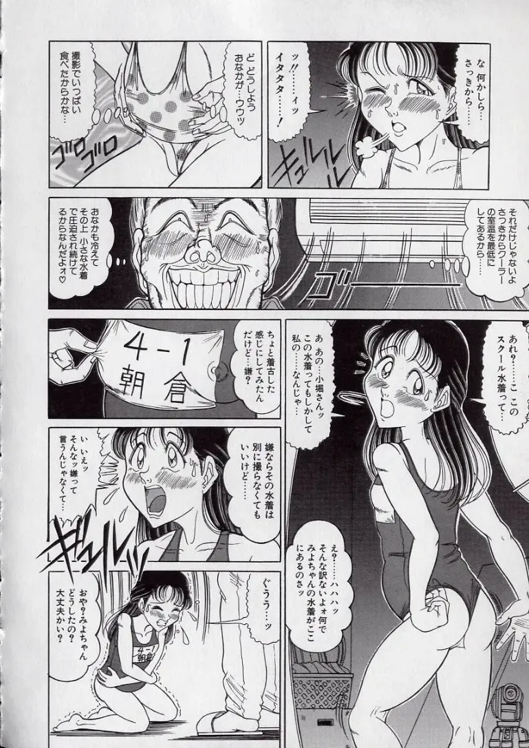 [Komaki Tamotsu] Chirashi no Naka no Tenshi Fhentai - Page 70