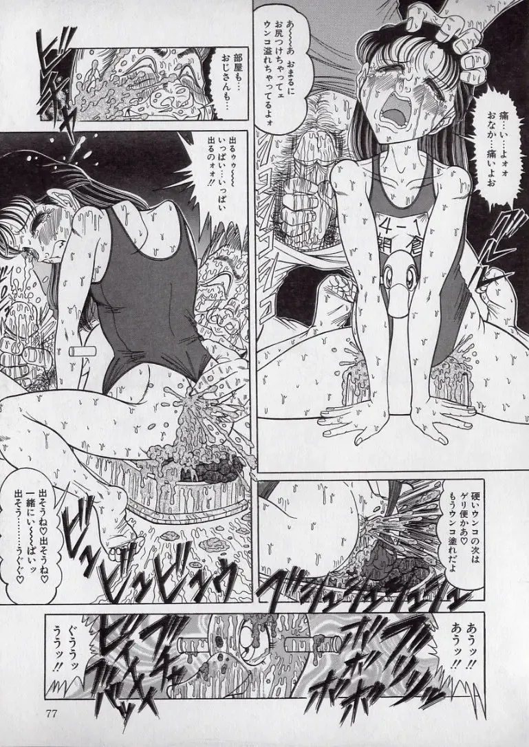 [Komaki Tamotsu] Chirashi no Naka no Tenshi Fhentai - Page 77